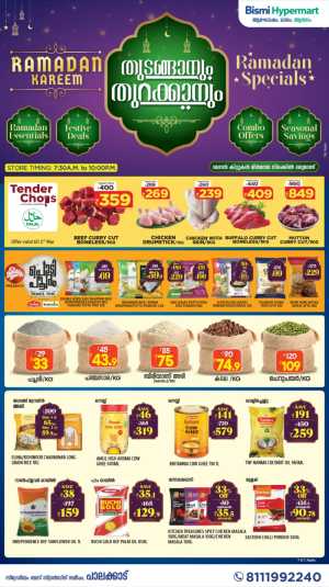 Ramadan Deals: Bismi Hypermart Palakkad | Valid Until Mar 1 In Bismi Hypermart Palakkad