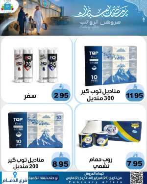 Topup Dammam Offers: Kitchen & Home Deals | Ends Mar 2 In Al Hussain Top Up Dammam