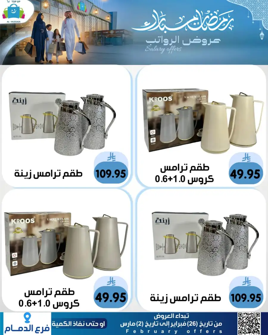Topup Dammam Offers: Kitchen & Home Deals | Ends Mar 2