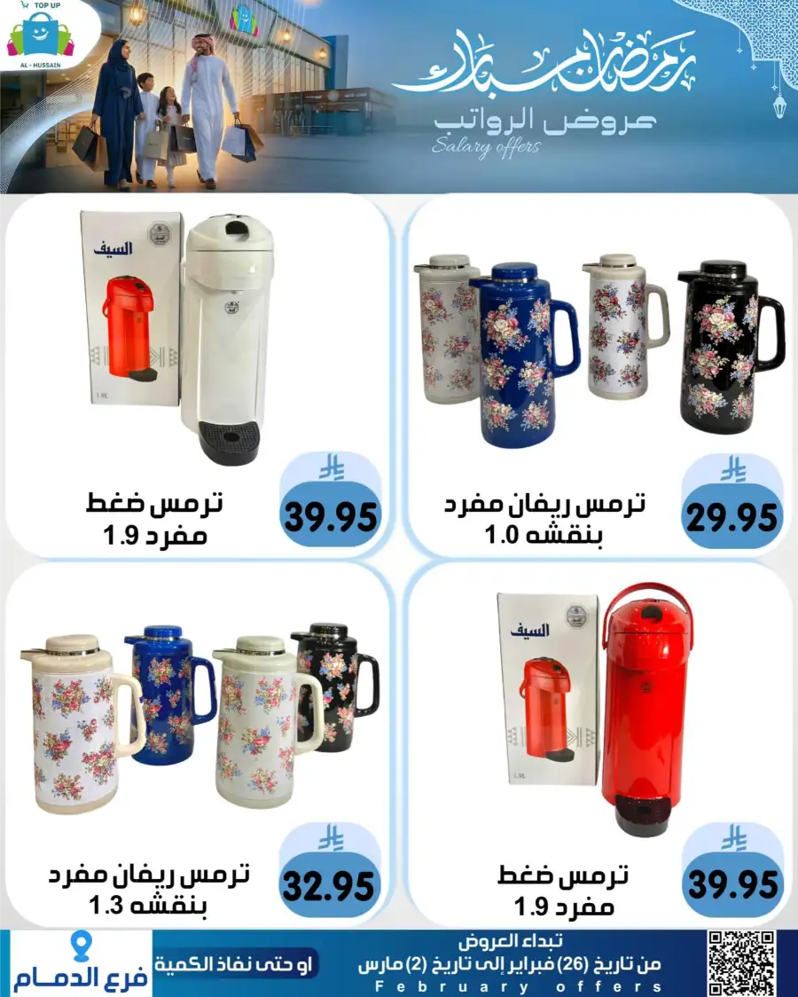 Topup Dammam Offers: Kitchen & Home Deals | Ends Mar 2