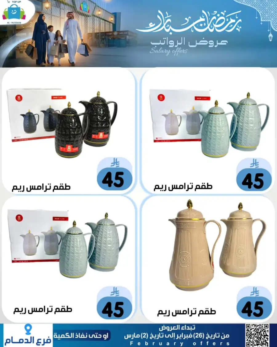 Topup Dammam Offers: Kitchen & Home Deals | Ends Mar 2