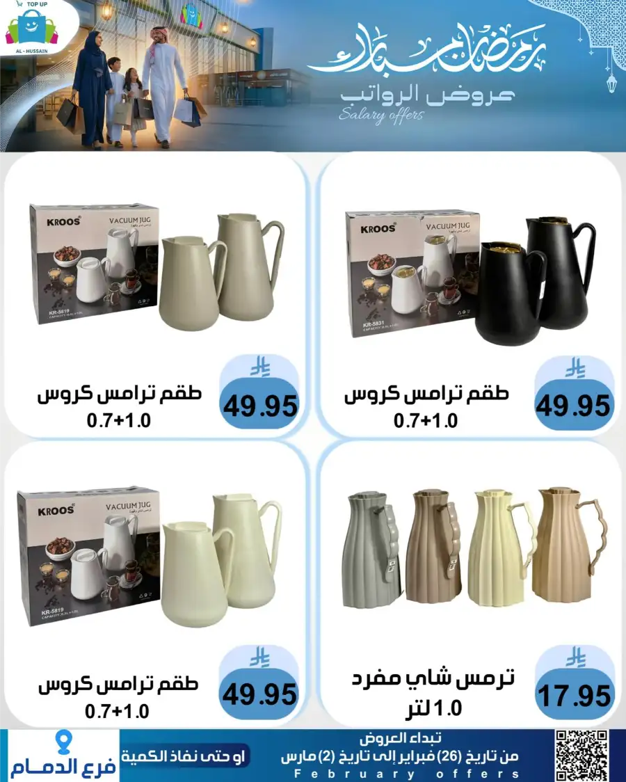 Topup Dammam Offers: Kitchen & Home Deals | Ends Mar 2