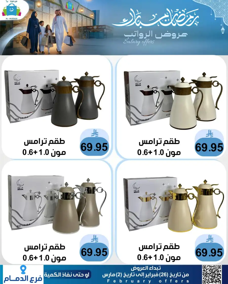 Topup Dammam Offers: Kitchen & Home Deals | Ends Mar 2