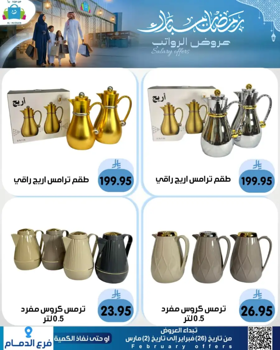 Topup Dammam Offers: Kitchen & Home Deals | Ends Mar 2