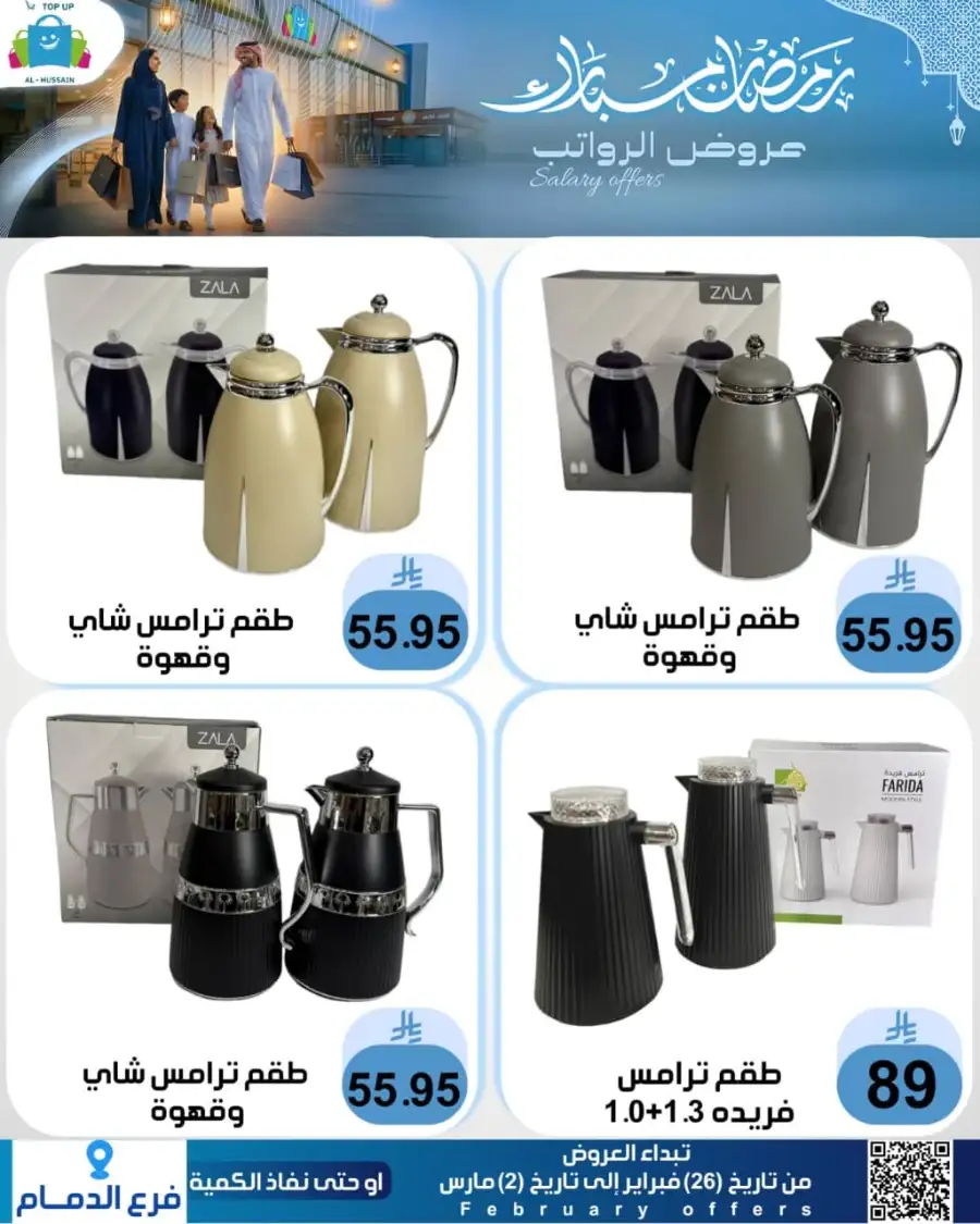 Topup Dammam Offers: Kitchen & Home Deals | Ends Mar 2