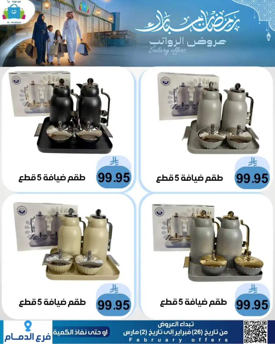 Topup Dammam Offers: Kitchen & Home Deals | Ends Mar 2
