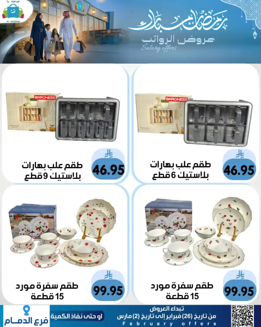 Topup Dammam Offers: Kitchen & Home Deals | Ends Mar 2