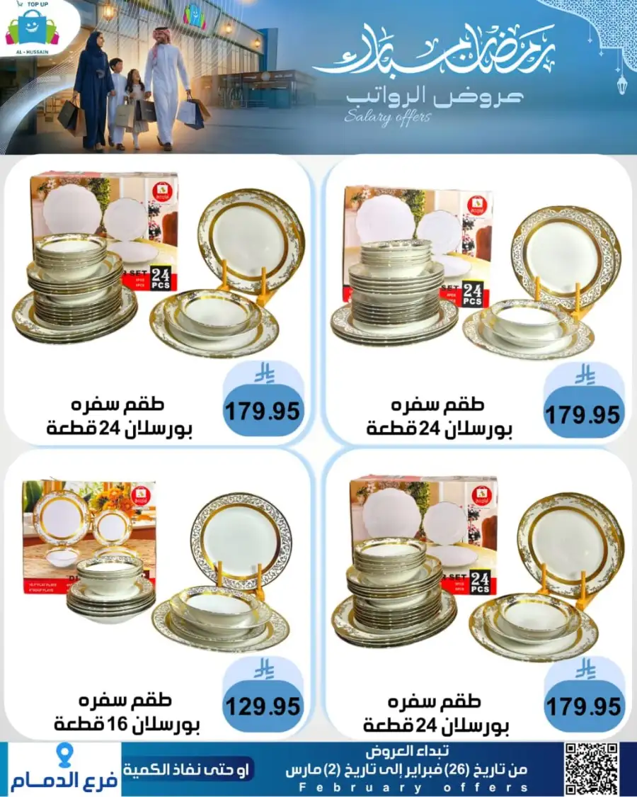 Topup Dammam Offers: Kitchen & Home Deals | Ends Mar 2