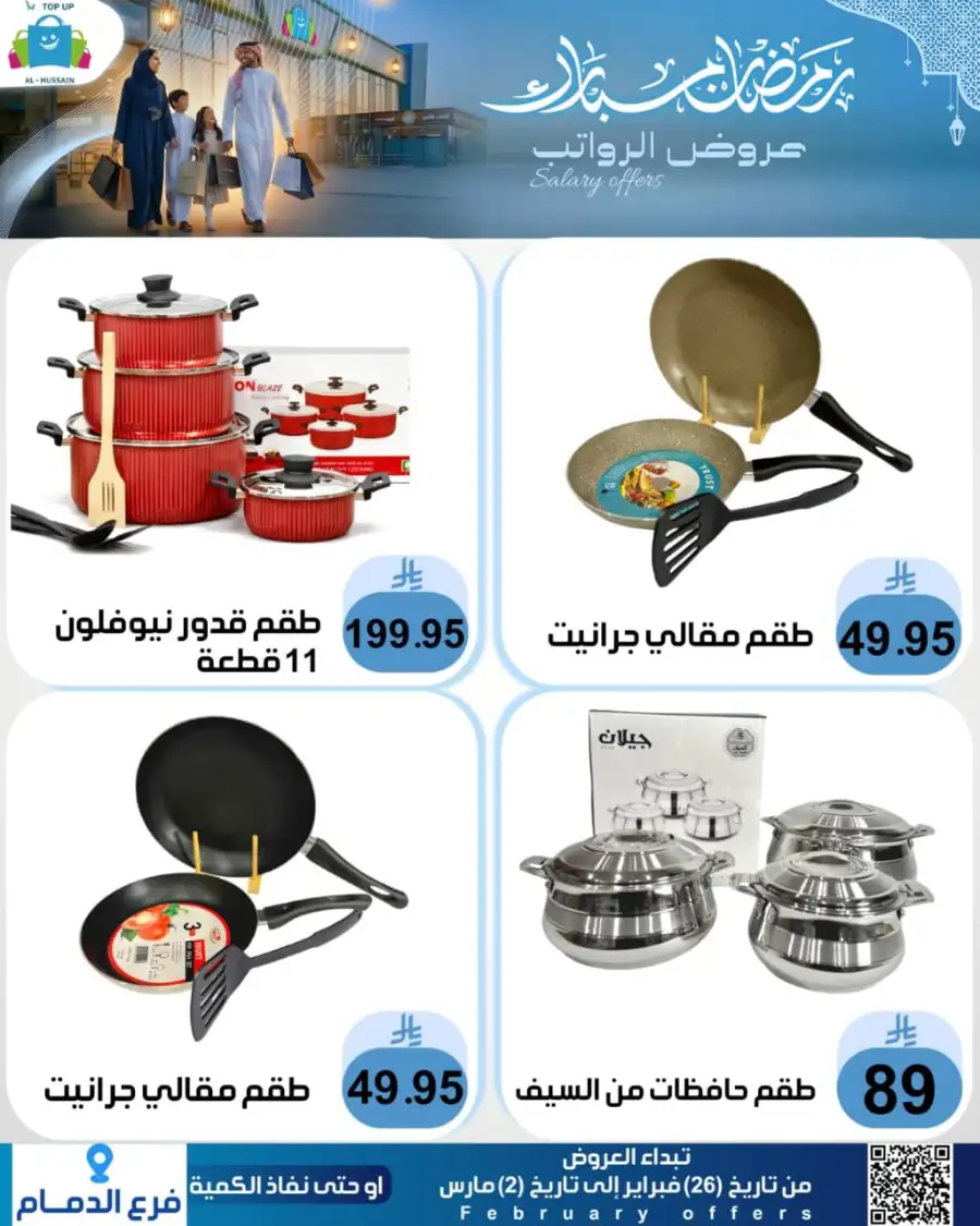 Topup Dammam Offers: Kitchen & Home Deals | Ends Mar 2