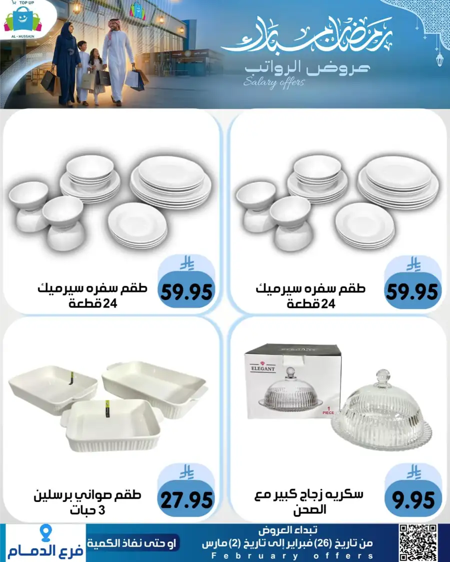 Topup Dammam Offers: Kitchen & Home Deals | Ends Mar 2