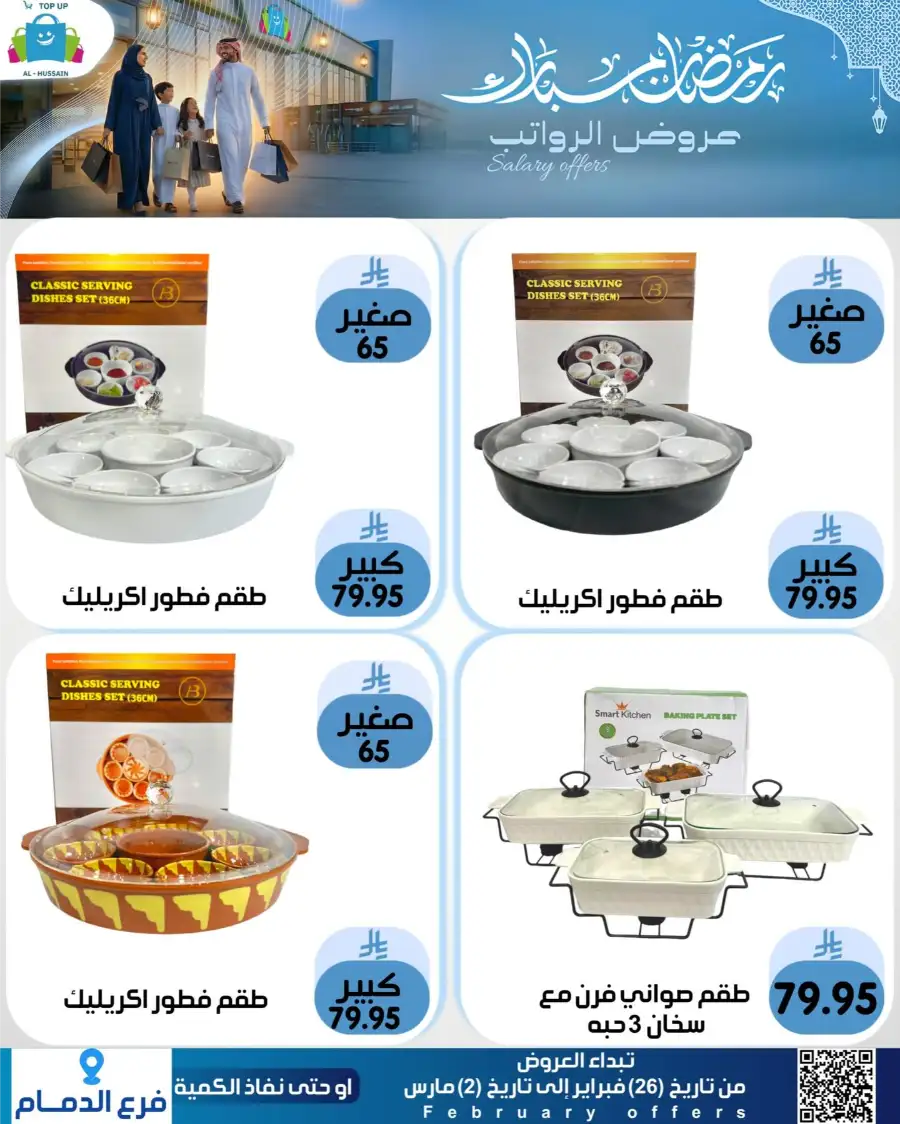 Topup Dammam Offers: Kitchen & Home Deals | Ends Mar 2