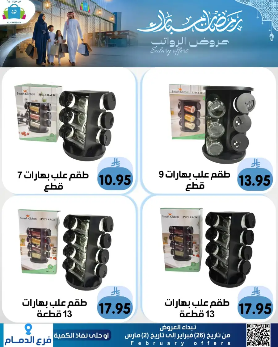 Topup Dammam Offers: Kitchen & Home Deals | Ends Mar 2