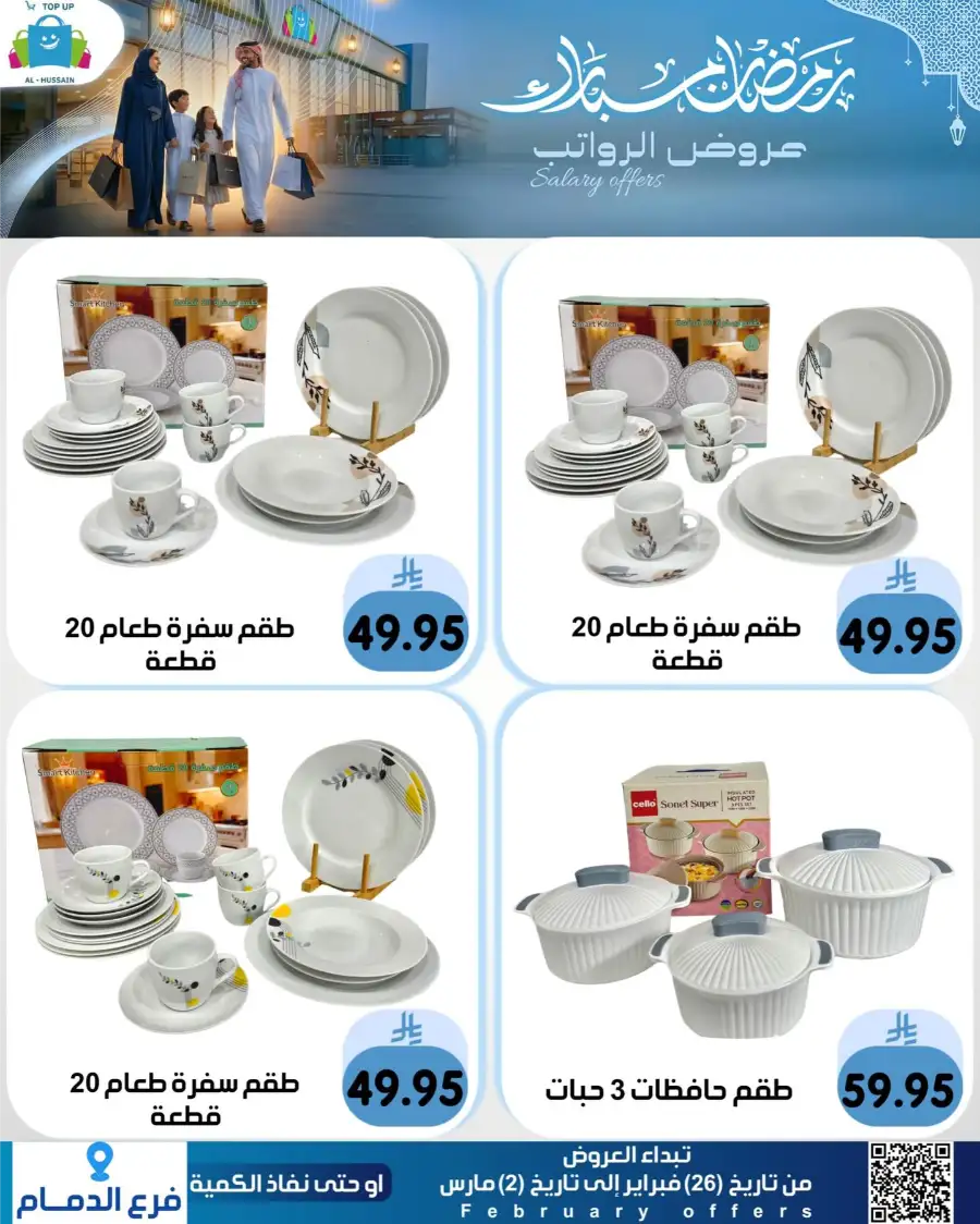 Topup Dammam Offers: Kitchen & Home Deals | Ends Mar 2