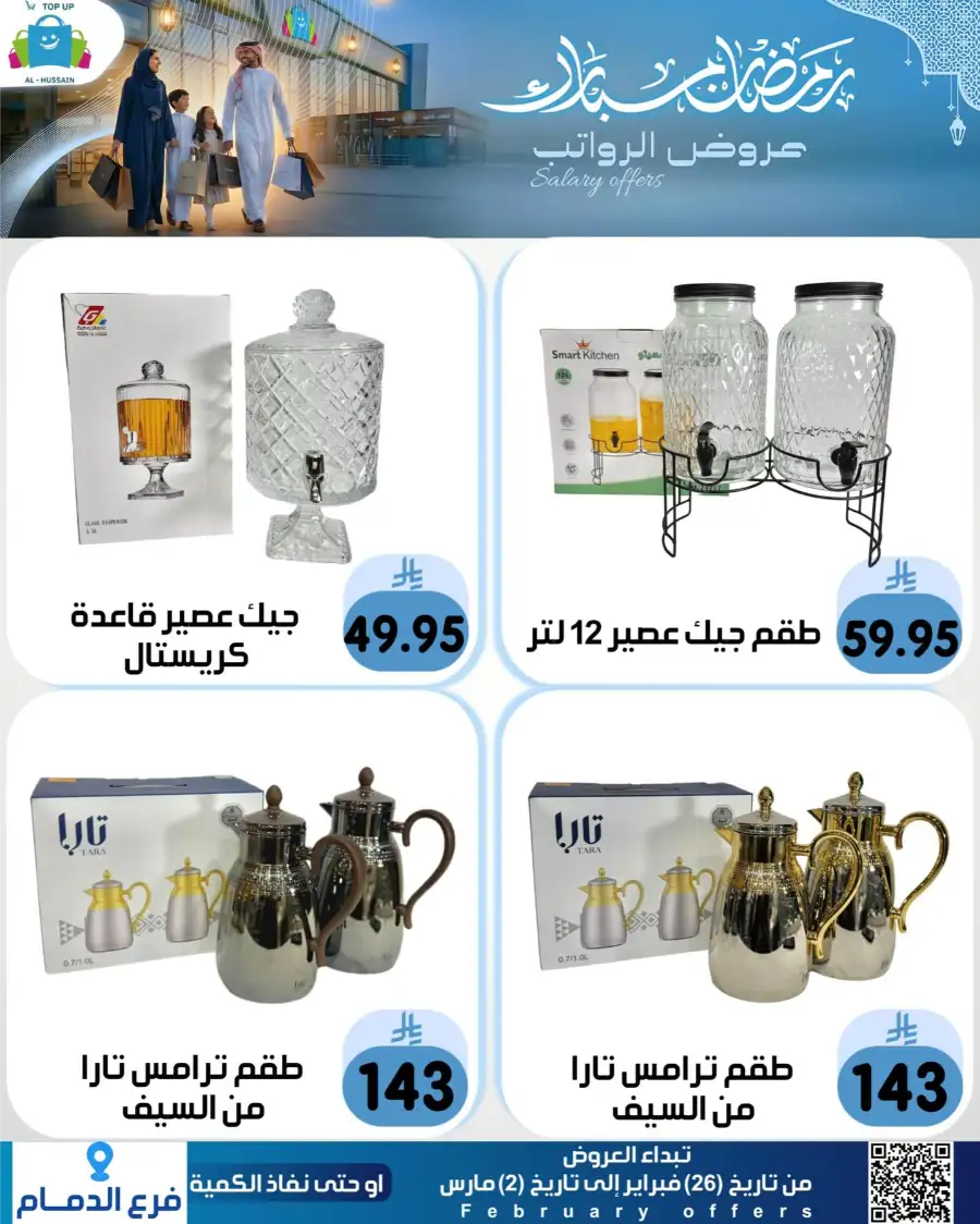Topup Dammam Offers: Kitchen & Home Deals | Ends Mar 2