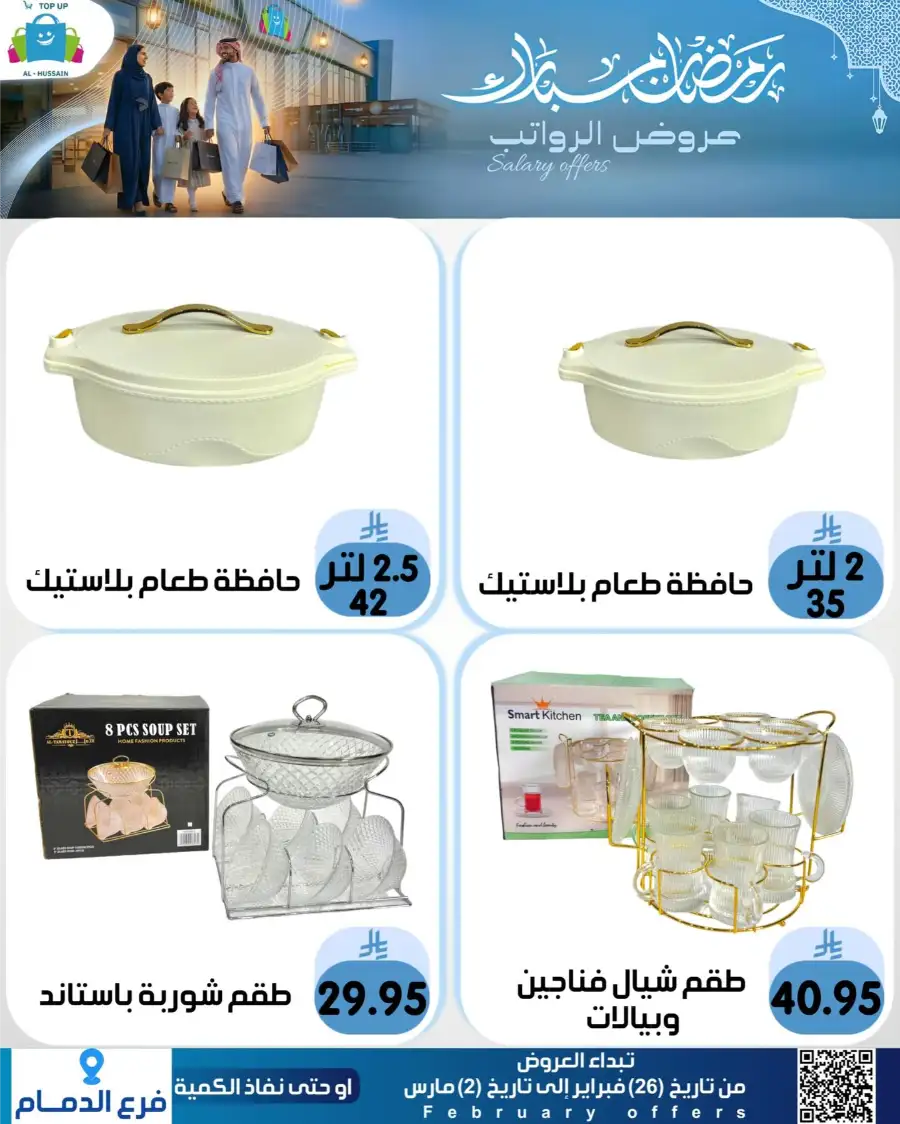Topup Dammam Offers: Kitchen & Home Deals | Ends Mar 2