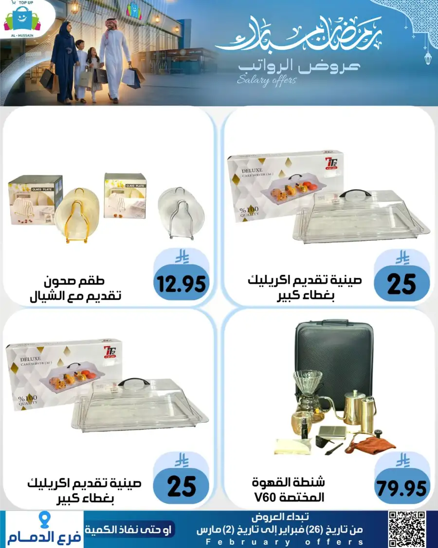 Topup Dammam Offers: Kitchen & Home Deals | Ends Mar 2