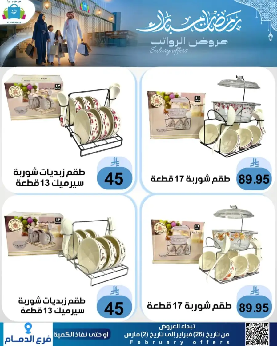 Topup Dammam Offers: Kitchen & Home Deals | Ends Mar 2
