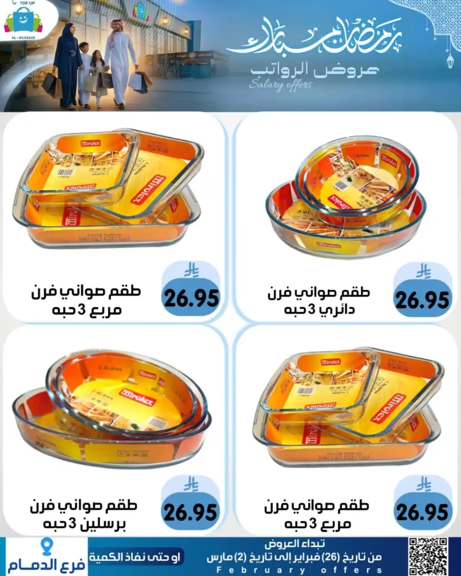 Topup Dammam Offers: Kitchen & Home Deals | Ends Mar 2