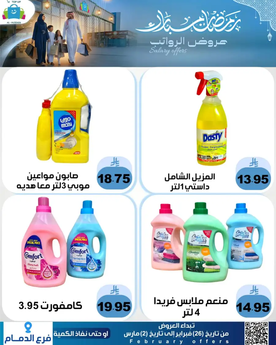 Topup Dammam Offers: Kitchen & Home Deals | Ends Mar 2