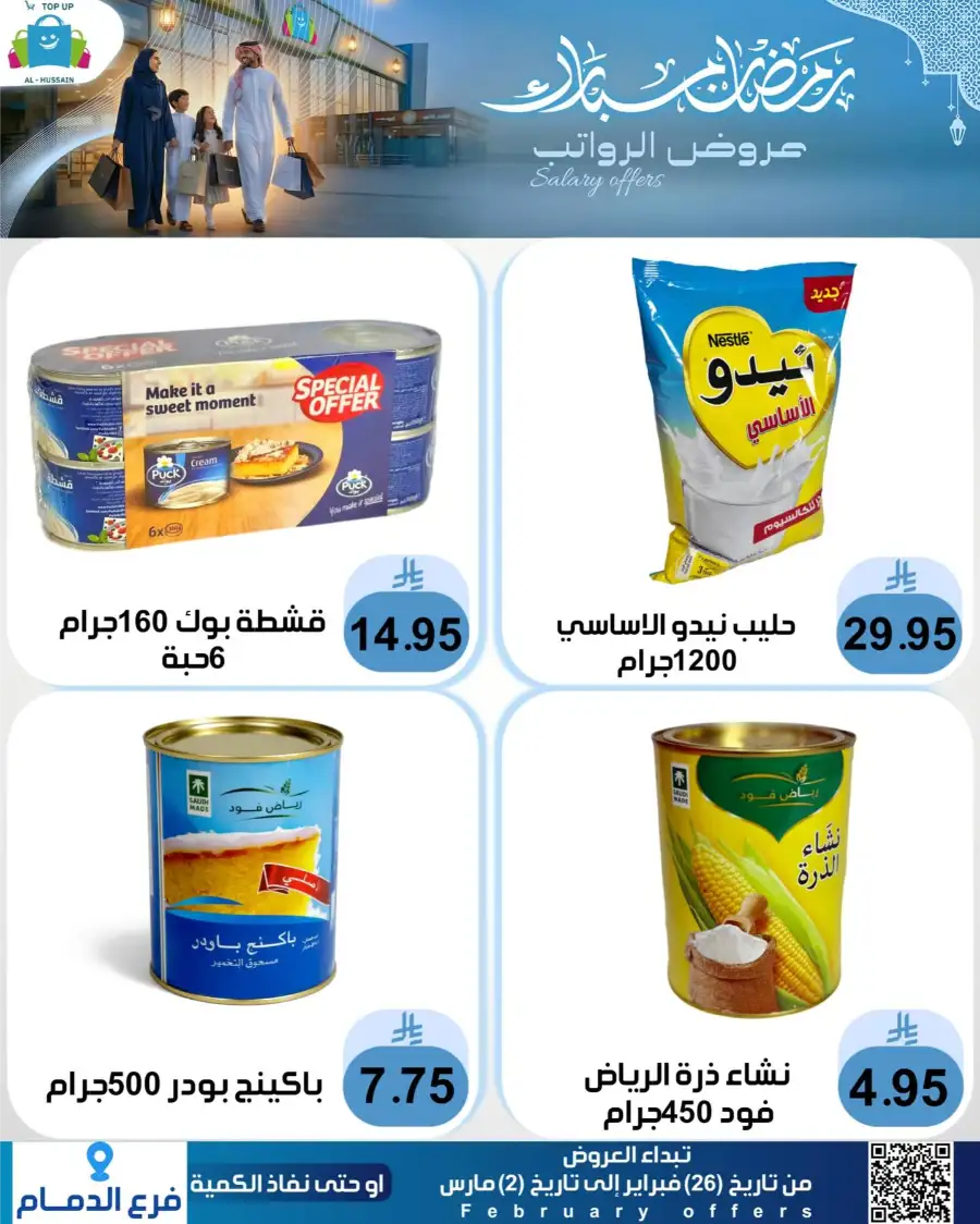 Topup Dammam Offers: Kitchen & Home Deals | Ends Mar 2