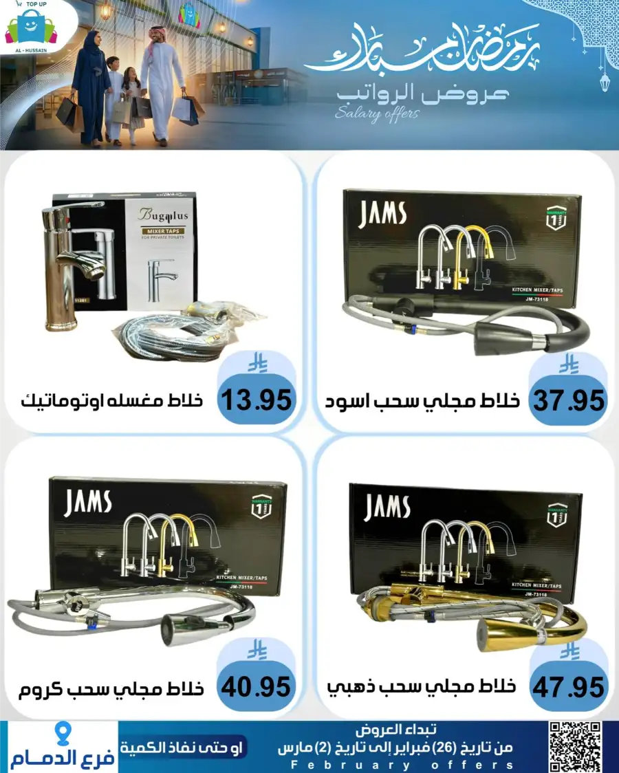 Topup Dammam Offers: Kitchen & Home Deals | Ends Mar 2