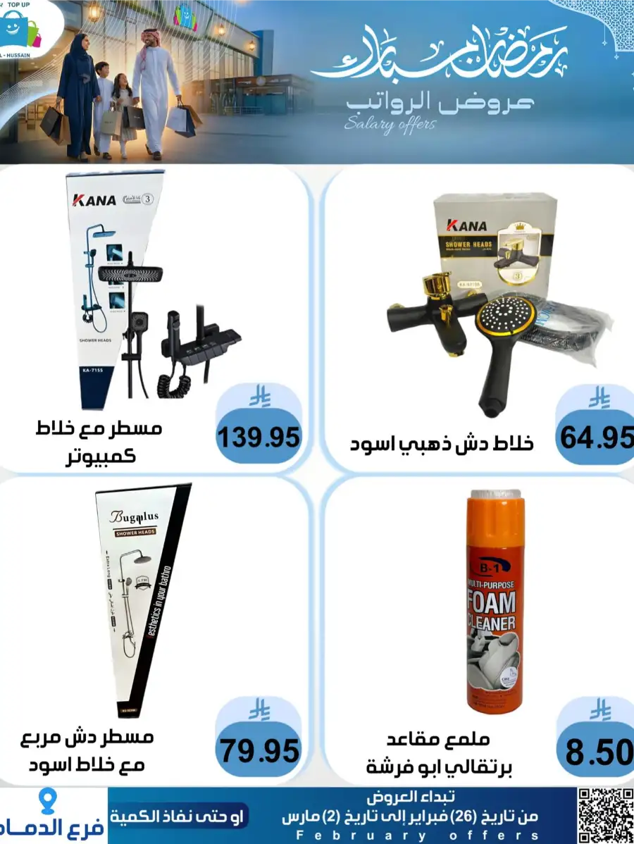 Topup Dammam Offers: Kitchen & Home Deals | Ends Mar 2