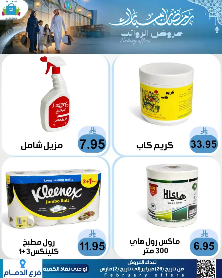 Topup Dammam Offers: Kitchen & Home Deals | Ends Mar 2