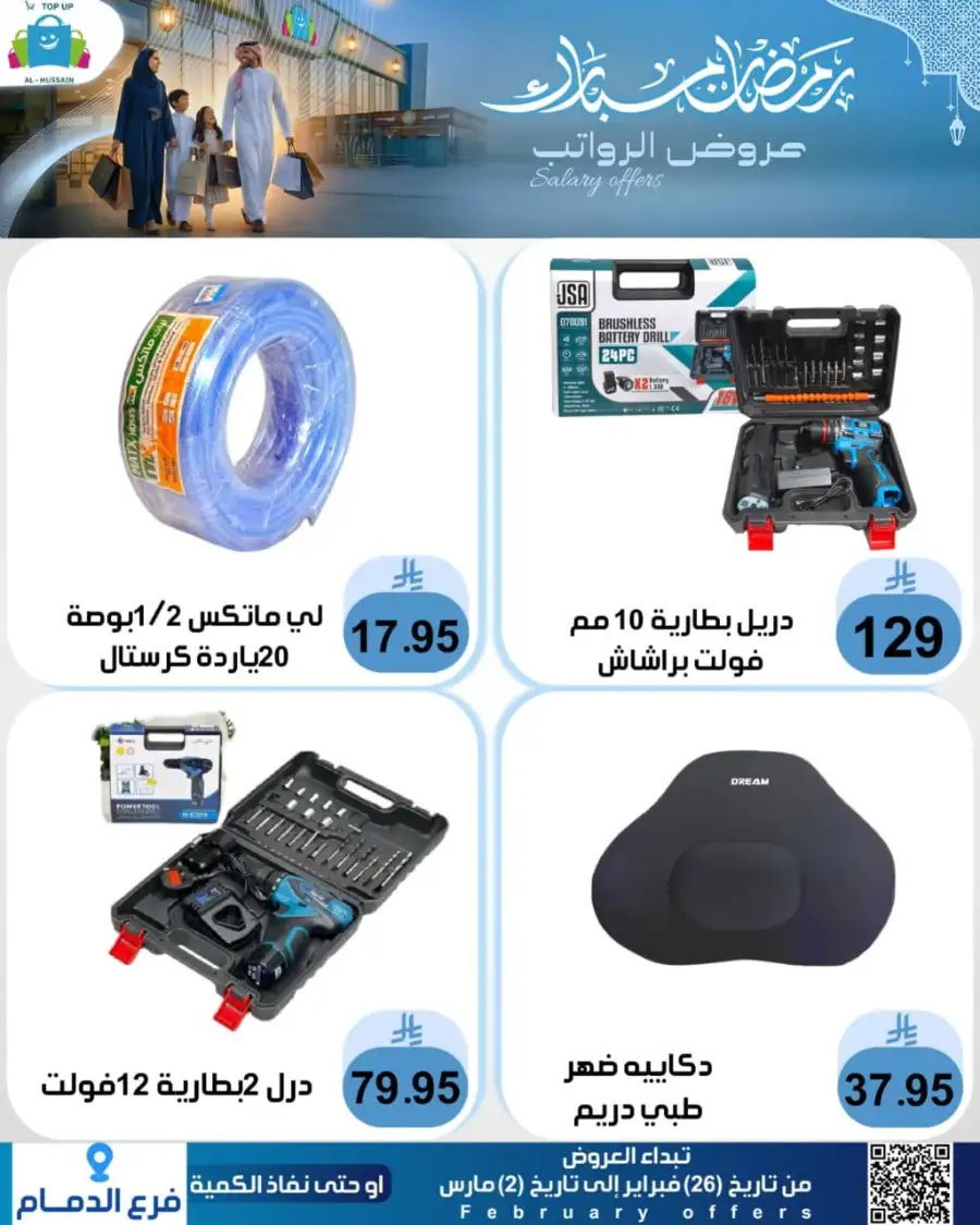 Topup Dammam Offers: Kitchen & Home Deals | Ends Mar 2