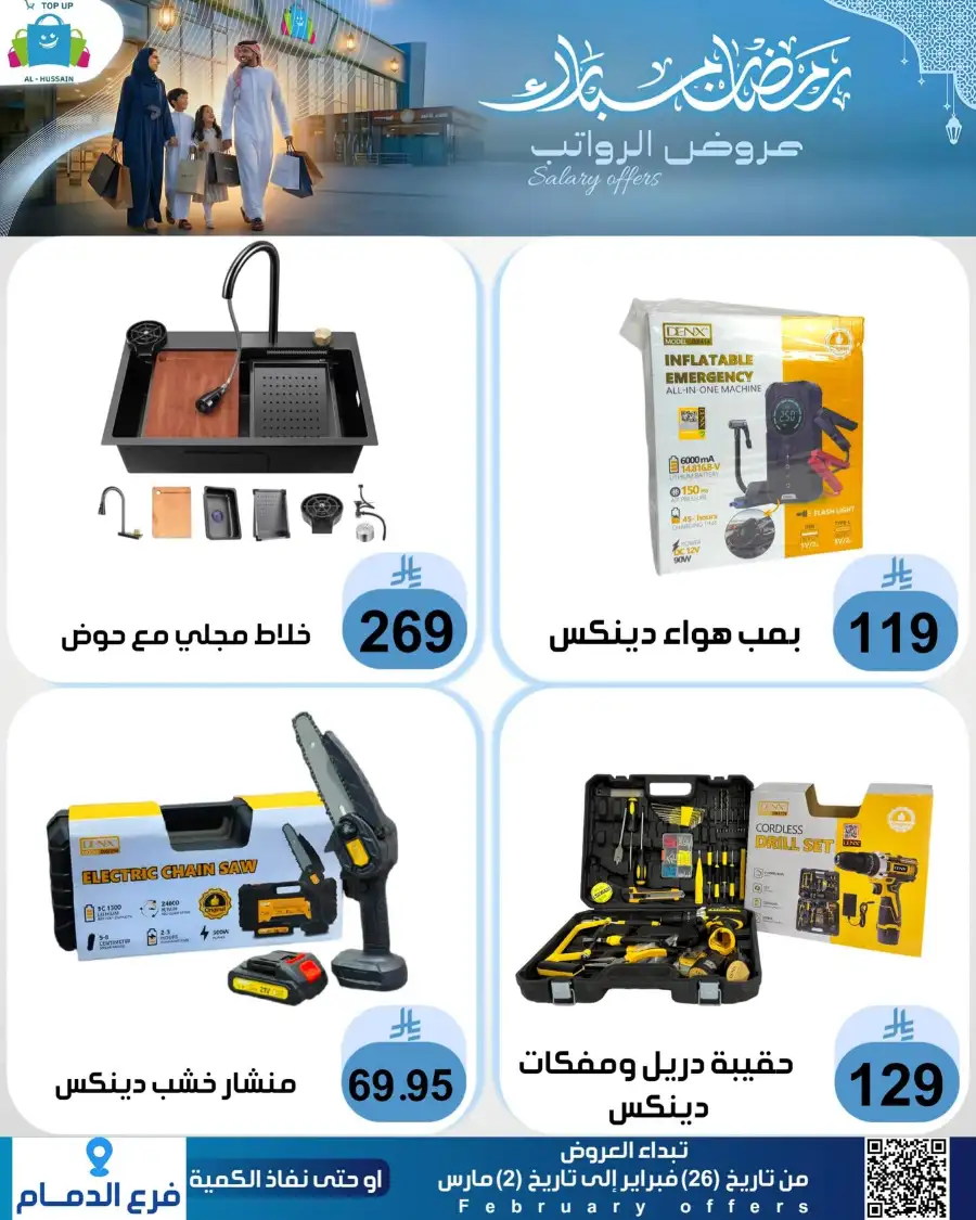 Topup Dammam Offers: Kitchen & Home Deals | Ends Mar 2
