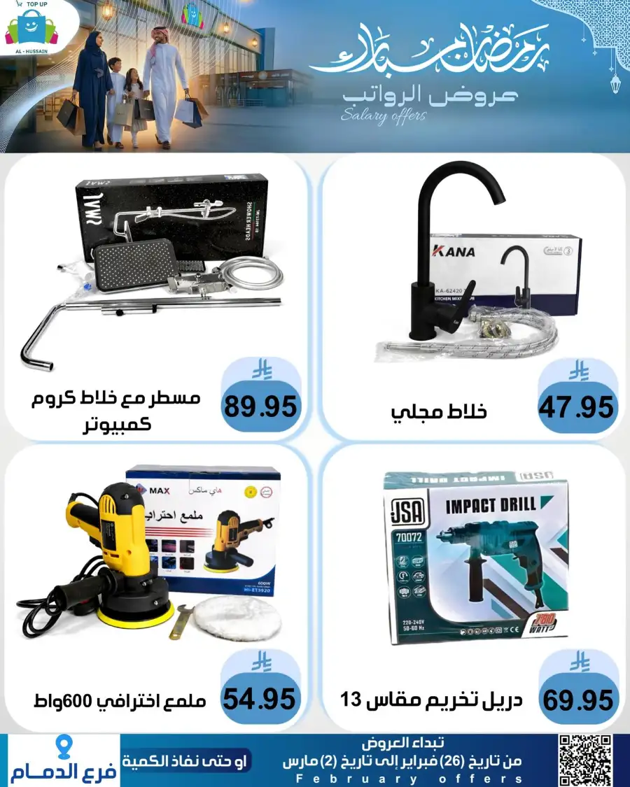 Topup Dammam Offers: Kitchen & Home Deals | Ends Mar 2