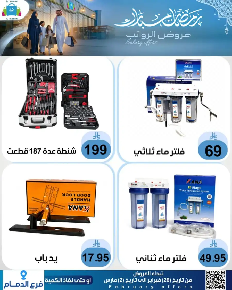 Topup Dammam Offers: Kitchen & Home Deals | Ends Mar 2