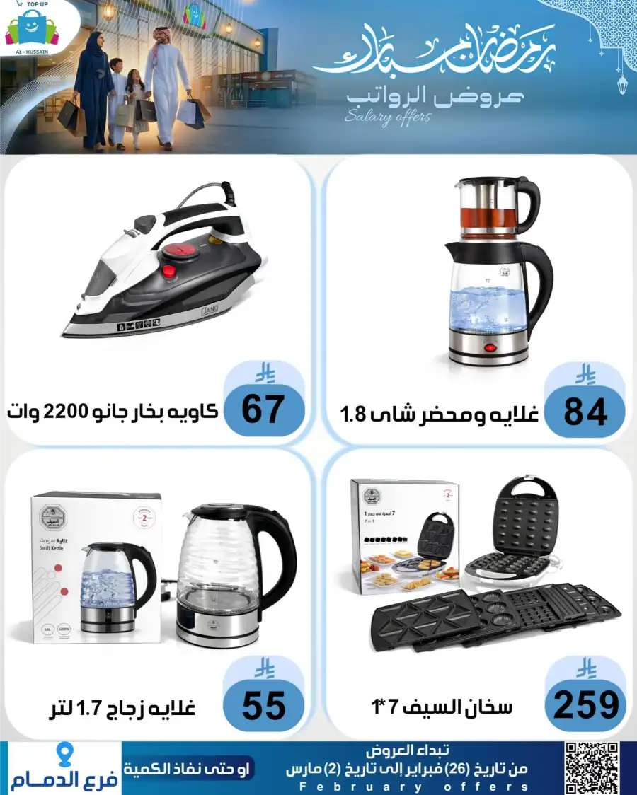 Topup Dammam Offers: Kitchen & Home Deals | Ends Mar 2