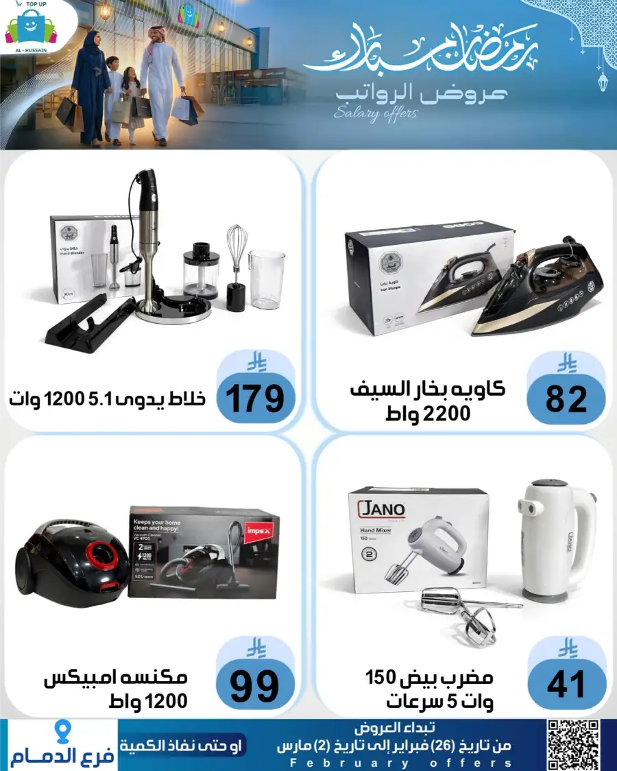 Topup Dammam Offers: Kitchen & Home Deals | Ends Mar 2