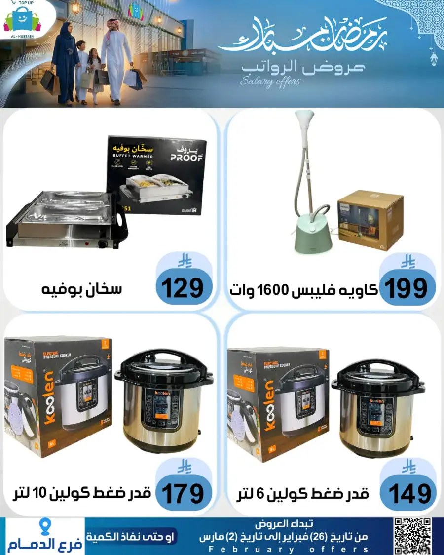 Topup Dammam Offers: Kitchen & Home Deals | Ends Mar 2