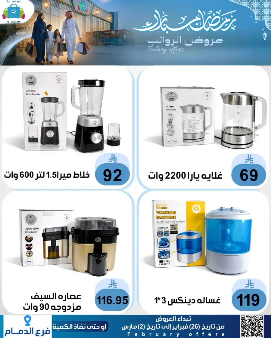 Topup Dammam Offers: Kitchen & Home Deals | Ends Mar 2