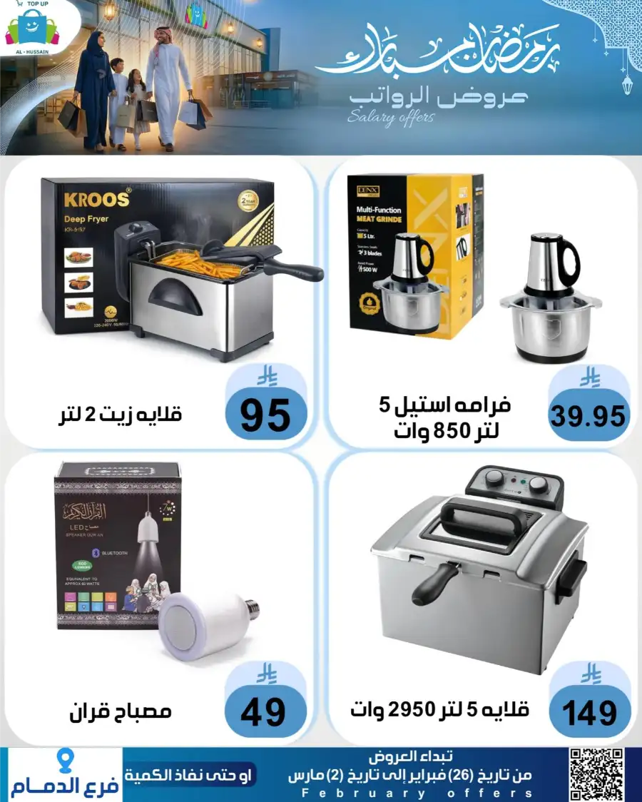 Topup Dammam Offers: Kitchen & Home Deals | Ends Mar 2
