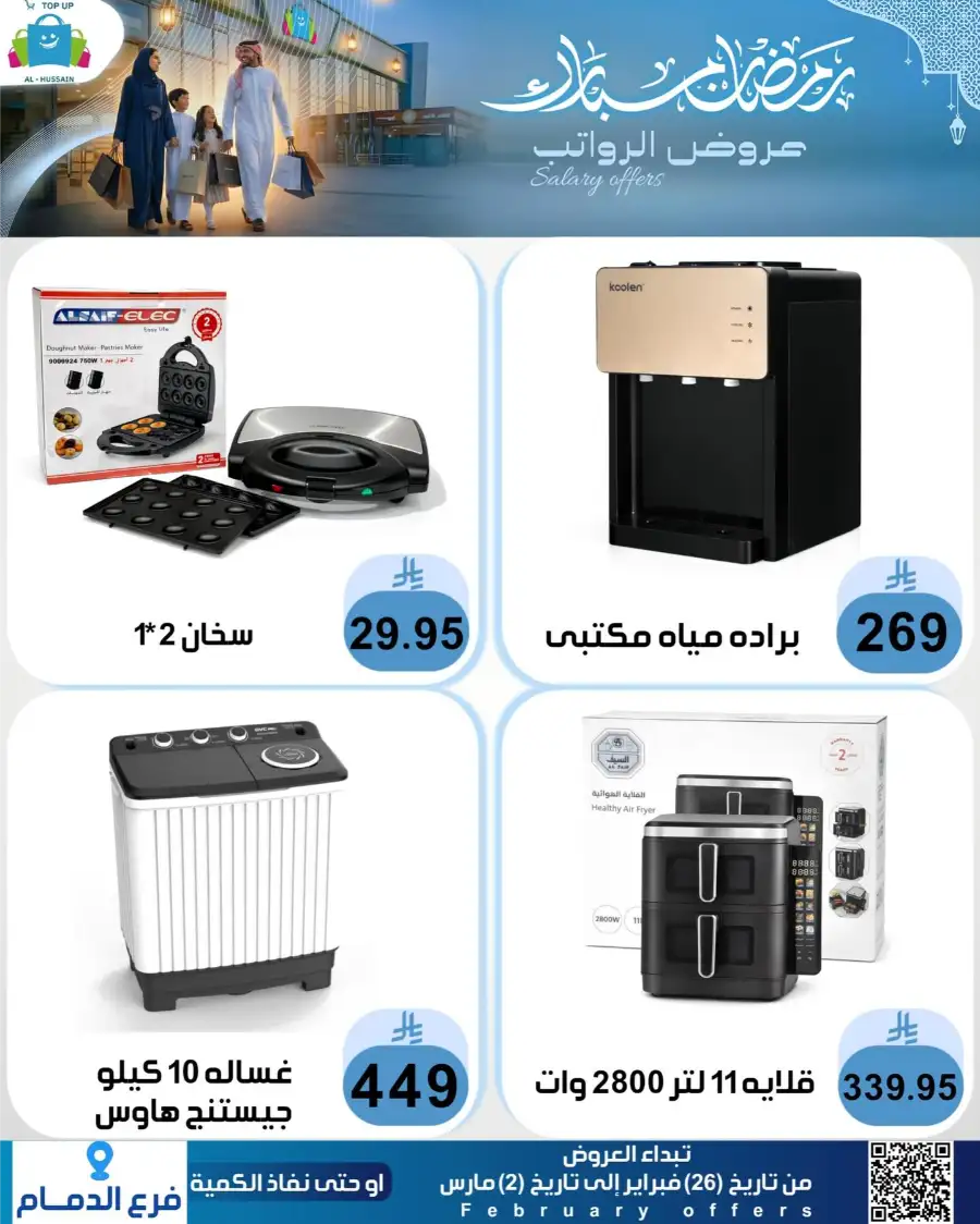 Topup Dammam Offers: Kitchen & Home Deals | Ends Mar 2