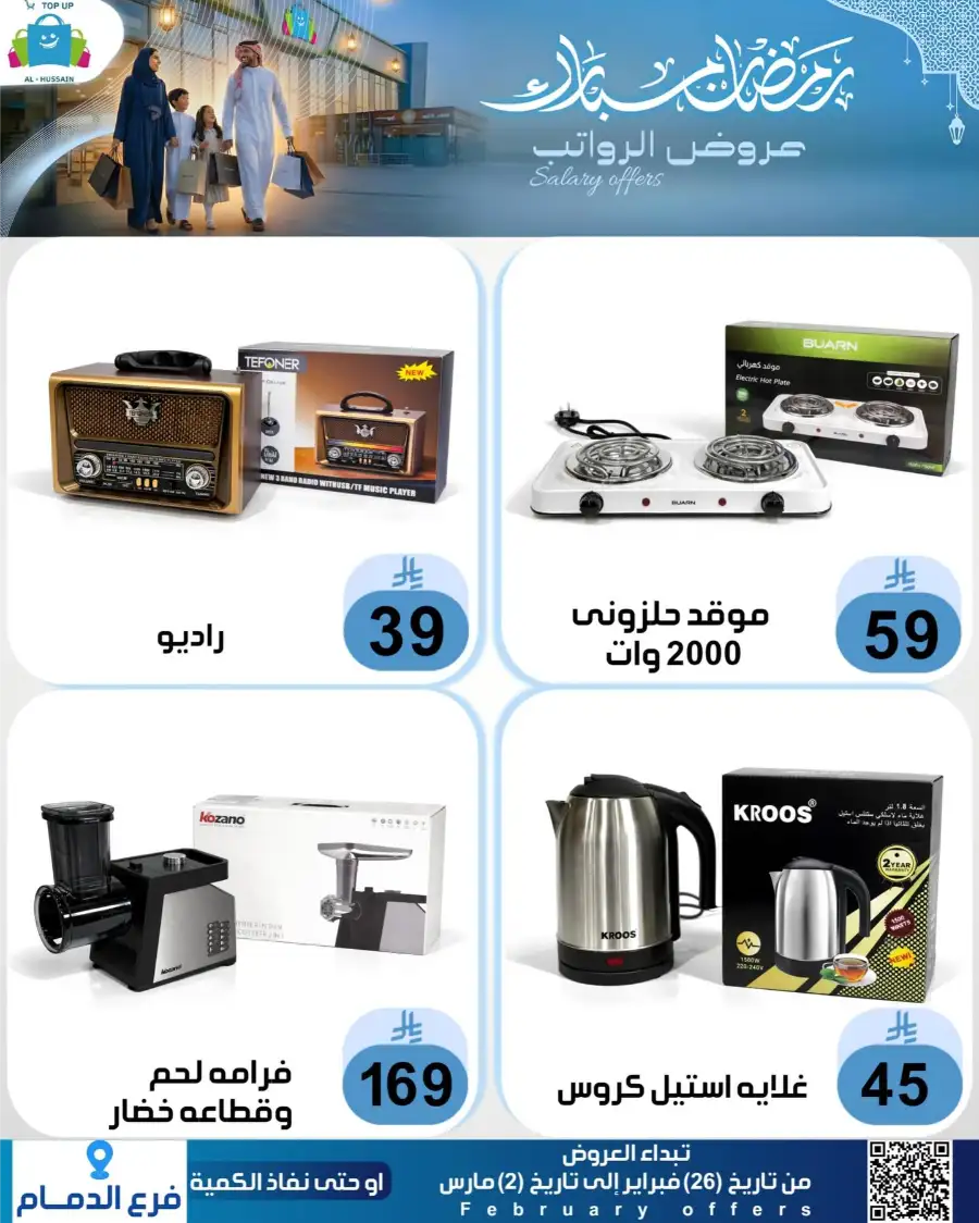 Topup Dammam Offers: Kitchen & Home Deals | Ends Mar 2