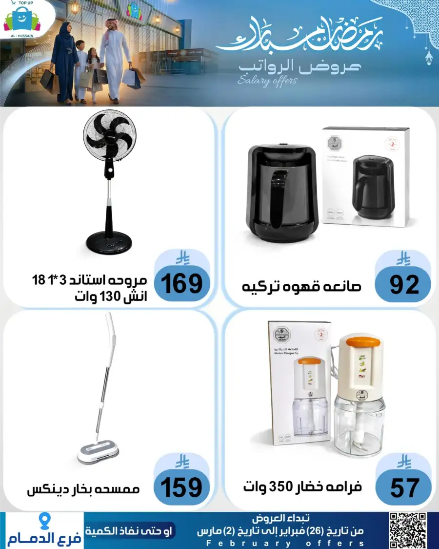 Topup Dammam Offers: Kitchen & Home Deals | Ends Mar 2