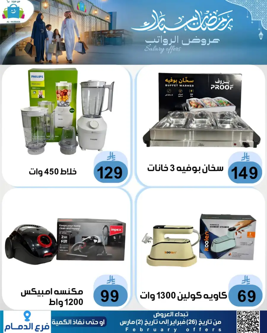 Topup Dammam Offers: Kitchen & Home Deals | Ends Mar 2