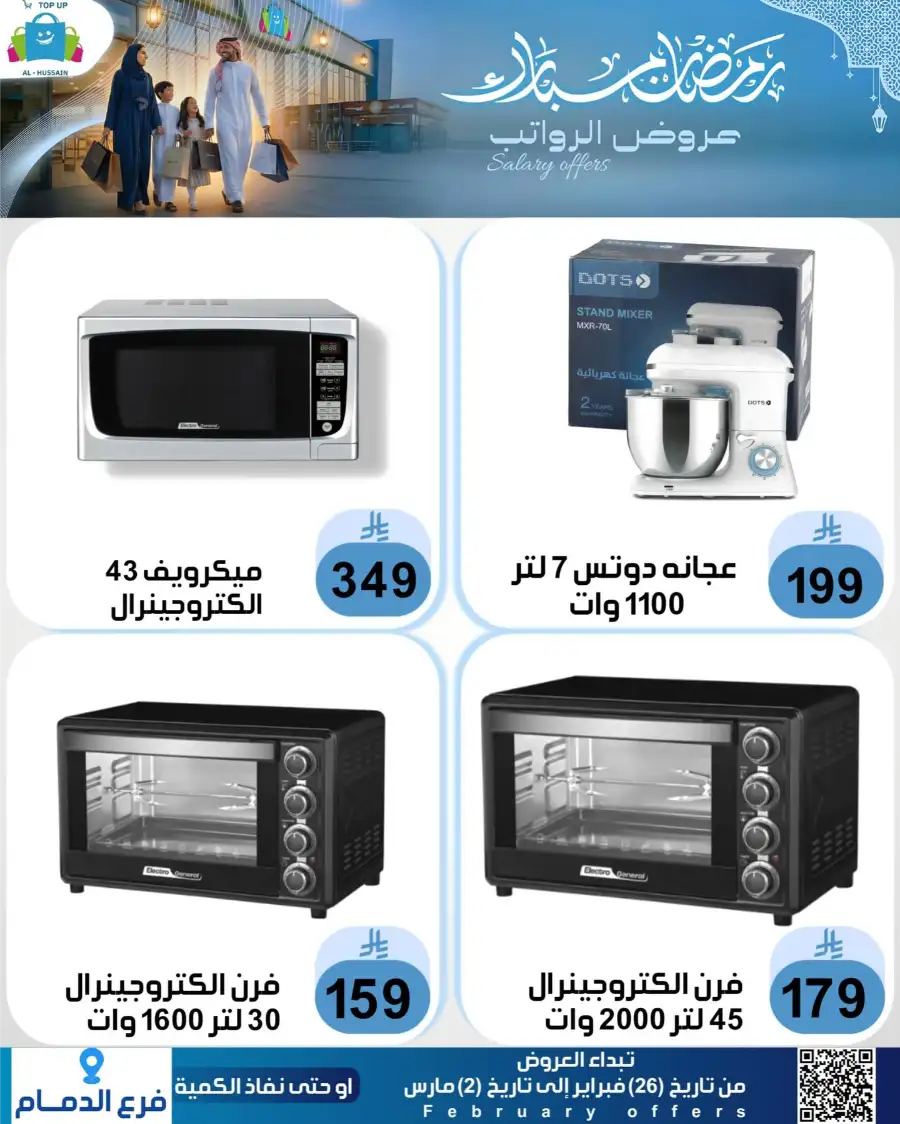 Topup Dammam Offers: Kitchen & Home Deals | Ends Mar 2