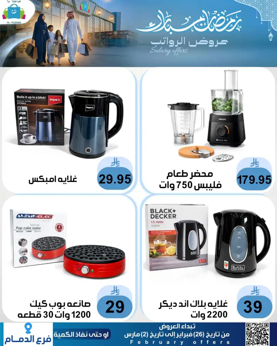 Topup Dammam Offers: Kitchen & Home Deals | Ends Mar 2