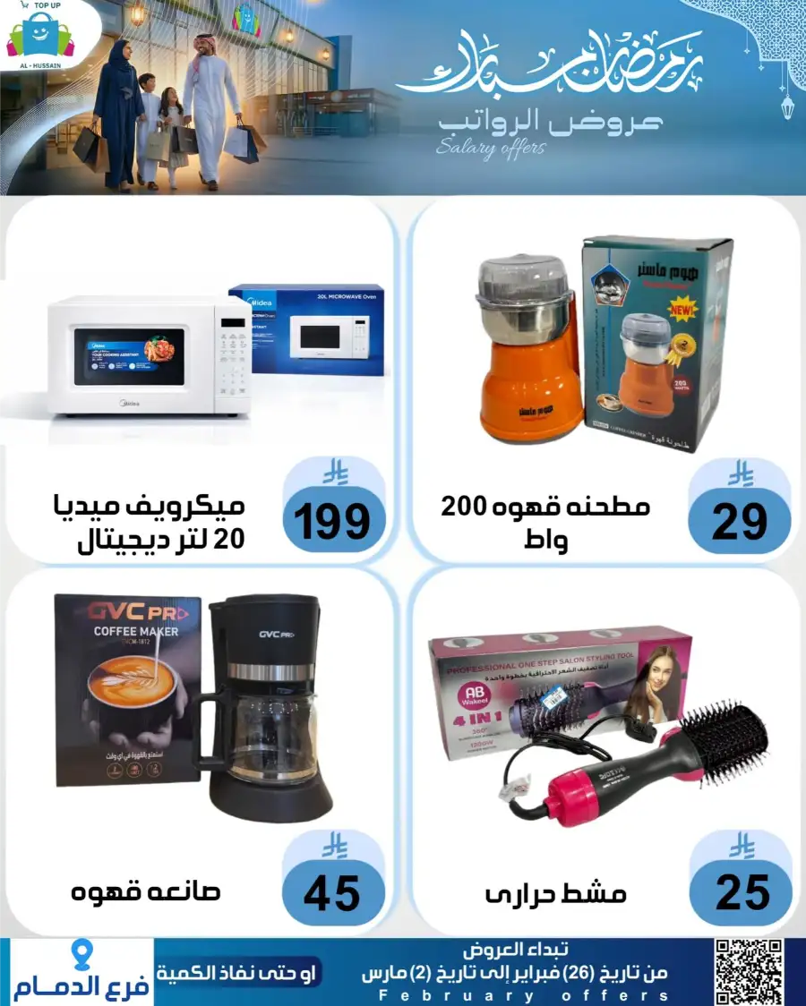 Topup Dammam Offers: Kitchen & Home Deals | Ends Mar 2