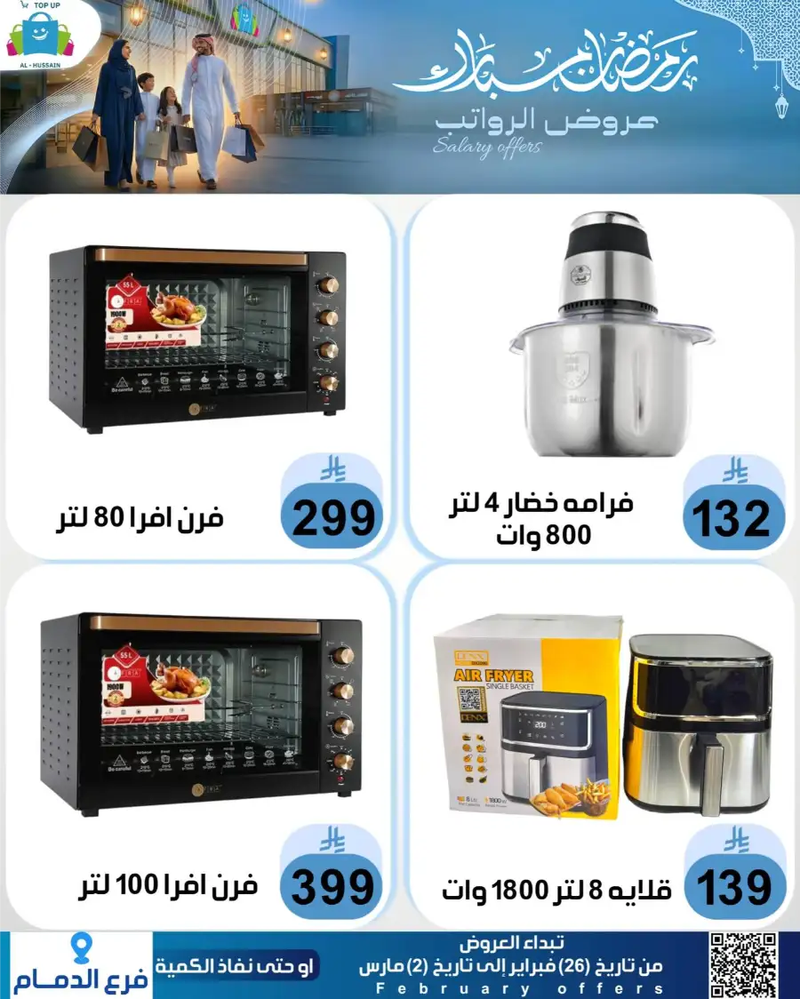 Topup Dammam Offers: Kitchen & Home Deals | Ends Mar 2