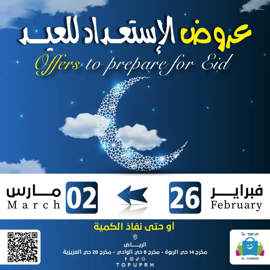 Eid Offers: Best Deals at Topup Riyadh