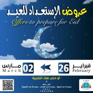 Eid Offers: Best Deals at Topup Riyadh In Al Hussain Top Up Riyadh