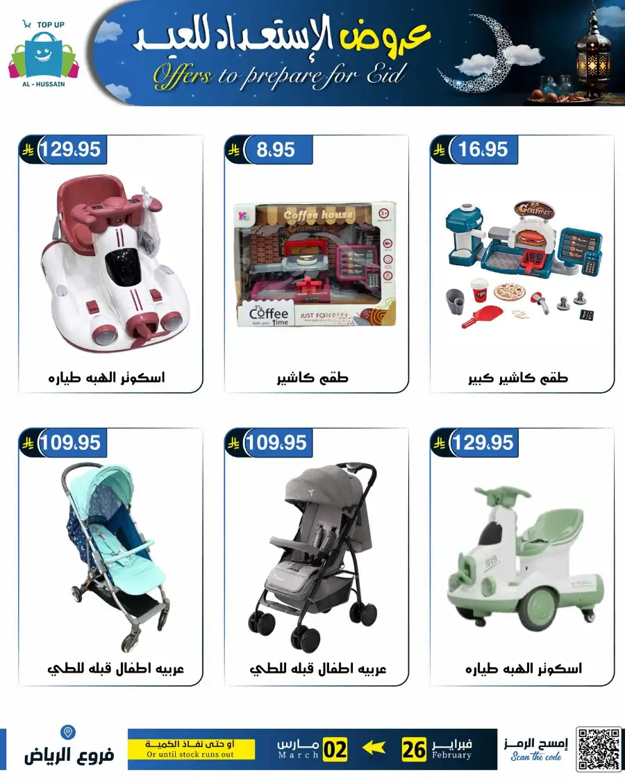 Eid Offers: Best Deals at Topup Riyadh