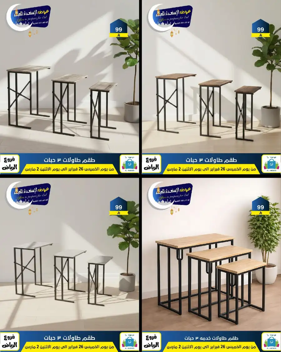 Eid Offers: Best Deals at Topup Riyadh