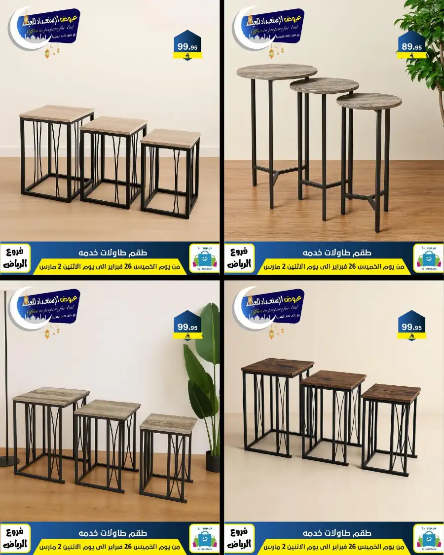 Eid Offers: Best Deals at Topup Riyadh