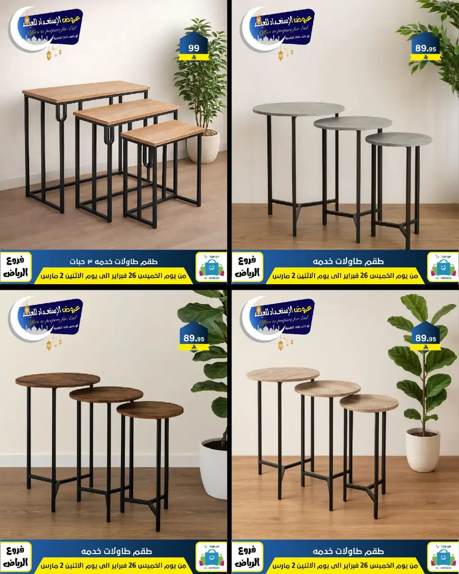 Eid Offers: Best Deals at Topup Riyadh